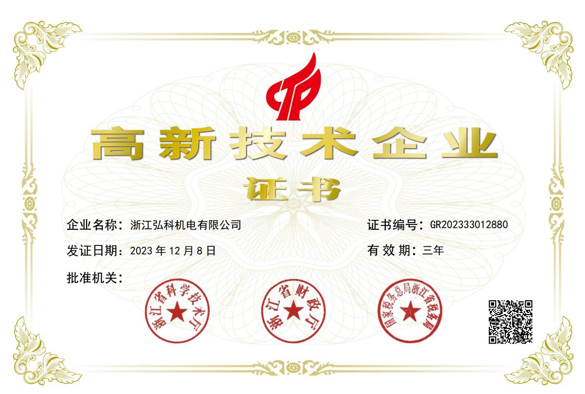 熱烈祝賀弘科風(fēng)機(jī)榮獲國(guó)家高新技術(shù)企業(yè)?。?！